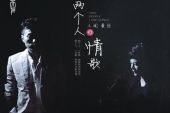 《两个人的情歌》(海鑫演唱)的文本歌词及LRC歌词