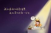 《我的未来不是梦》(晴天美眉演唱)的文本歌词及LRC歌词