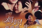 《再爱我一次》(海潮演唱)的文本歌词及LRC歌词