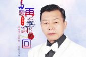 《再爱你一回》(郭靖演唱)的文本歌词及LRC歌词