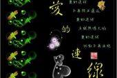 《爱的连线》(奕含演唱)的文本歌词及LRC歌词