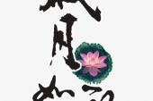 《岁月如歌》(阿毛演唱)的文本歌词及LRC歌词