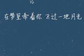 《最美情话》(宋孟君&威仔演唱)的文本歌词及LRC歌词