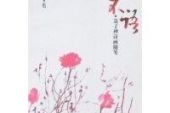 《花不语》(邓伦演唱)的文本歌词及LRC歌词