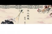 《浪人琵琶》(胡66演唱)的文本歌词及LRC歌词