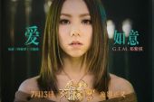 《爱如意》(G.E.M.邓紫棋演唱)的文本歌词及LRC歌词