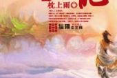 《血如墨》(张碧晨演唱)的文本歌词及LRC歌词