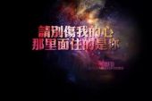 《是你让我伤了心》(大河演唱)的文本歌词及LRC歌词