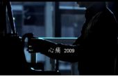 《心痛2009》(欢,子演唱)的文本歌词及LRC歌词