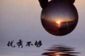 《无可替代》(Tizzy,T演唱)的文本歌词及LRC歌词