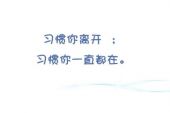 《习惯你》(Dirty,Class演唱)的文本歌词及LRC歌词