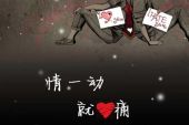 《情一动心就痛》(蒋钰华演唱)的文本歌词及LRC歌词
