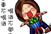 《可惜我不会喝酒》(翁大涵演唱)的文本歌词及LRC歌词