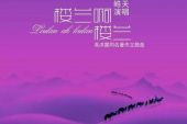 《为你唱首运河谣》(皓天演唱)的文本歌词及LRC歌词