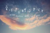 《爱情总在时间里分叉》(石小飞演唱)的文本歌词及LRC歌词
