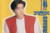 《不是每个恋曲都有美好回忆》(林志颖演唱)的文本歌词及LRC歌词