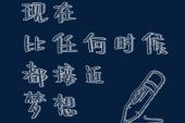 《接近梦想》(崔譞戈演唱)的文本歌词及LRC歌词