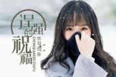 《逞强的祝福》(带泪的鱼演唱)的文本歌词及LRC歌词
