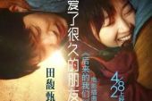《爱了很久的朋友(电影《后来的我们》插曲)》(田馥甄演唱)的文本歌词及LRC歌词