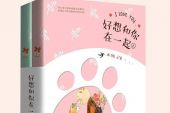 《好想和你在一起》(王莫涵演唱)的文本歌词及LRC歌词