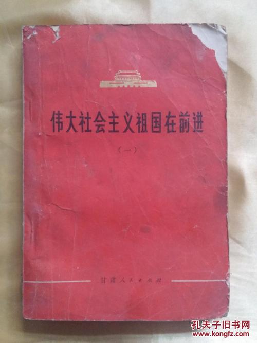 《伟大的社会主义祖国在前进》LRC歌词 《伟大的社会主义祖国在前进》(群星)歌词555uuu下载