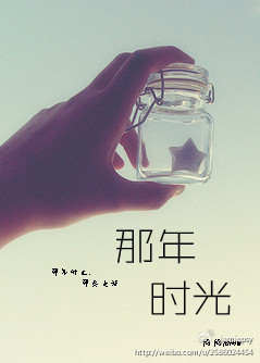 《那年时光》LRC歌词 《那年时光》(傲日其愣)歌词555uuu下载