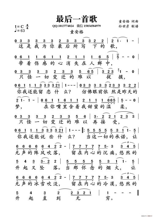 《最后一首歌》LRC歌词 《最后一首歌》(童安格)歌词555uuu下载
