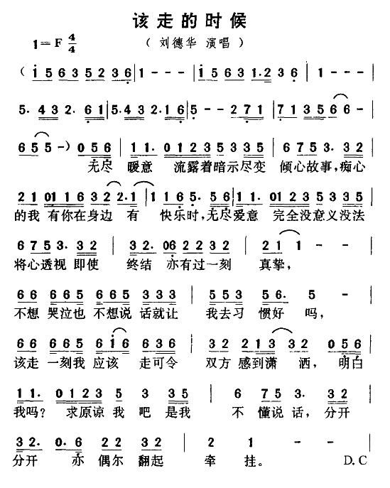《该走的时候》LRC歌词 《该走的时候》(童丽,王浩)歌词555uuu下载