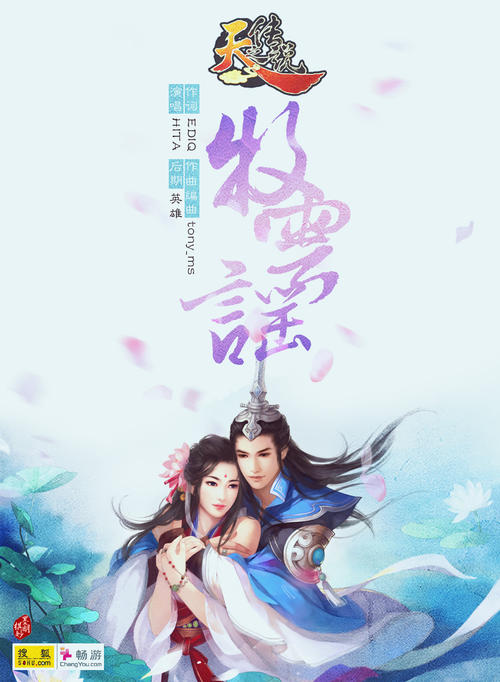 《天之传说·牧云谣》LRC歌词 《天之传说·牧云谣》(HITA)歌词555uuu下载