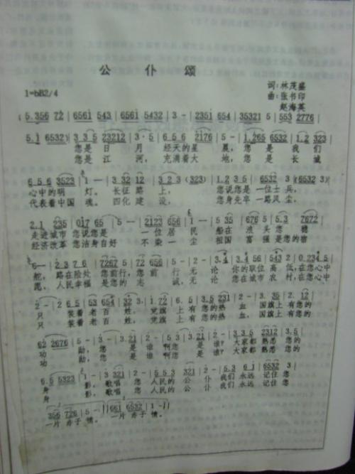 《公仆颂》(周燕君)歌词555uuu下载