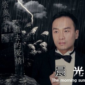 《最真的心怎么能说变就变》LRC歌词 《最真的心怎么能说变就变》(晨光)歌词555uuu下载