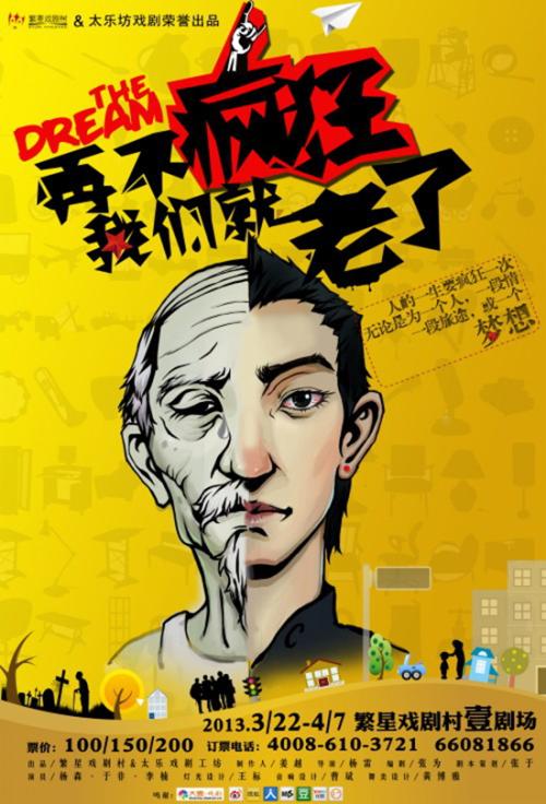 《再不疯狂我们就老了》LRC歌词 《再不疯狂我们就老了》(徐彪)歌词555uuu下载