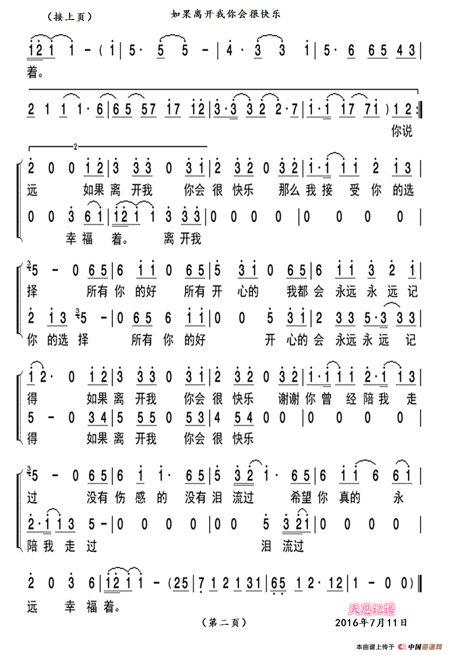 《如果离开我你会很快乐》LRC歌词 《如果离开我你会很快乐》(海生)歌词555uuu下载