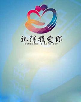 《记得我爱你》LRC歌词 《记得我爱你》(李易峰)歌词555uuu下载