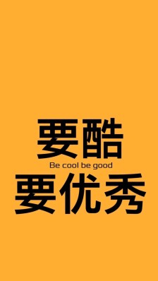 《Be Cool Be Good》(林采缇)歌词555uuu下载