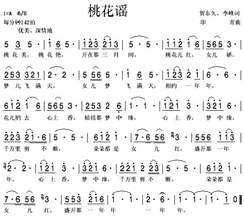 《桃花谣》LRC歌词 《桃花谣》(童丽)歌词555uuu下载