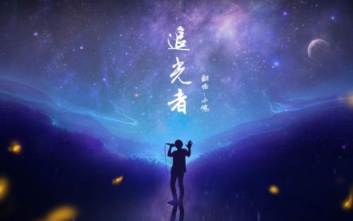 《追光者》LRC歌词 《追光者》(Vk)歌词555uuu下载