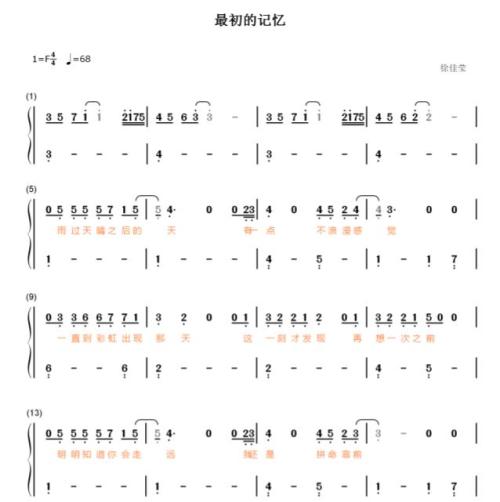 《最初的记忆》LRC歌词 《最初的记忆》(徐佳莹)歌词555uuu下载