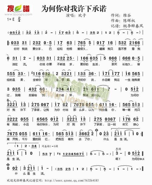 《为何你对我许下承诺》LRC歌词 《为何你对我许下承诺》(欢,子)歌词555uuu下载
