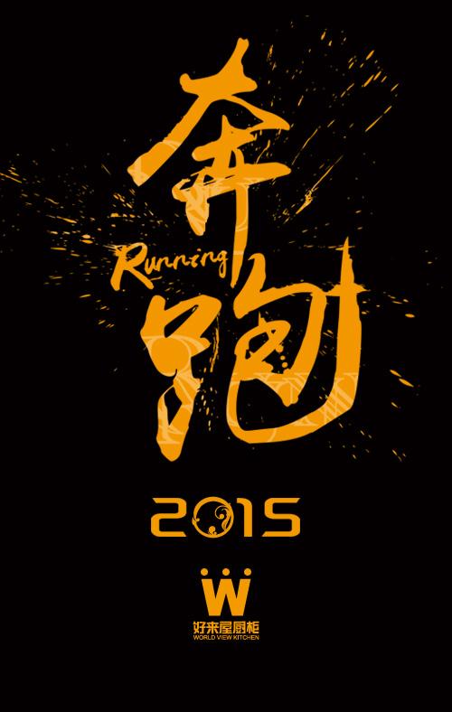 《难忘2015年》LRC歌词 《难忘2015年》(望海高歌)歌词555uuu下载