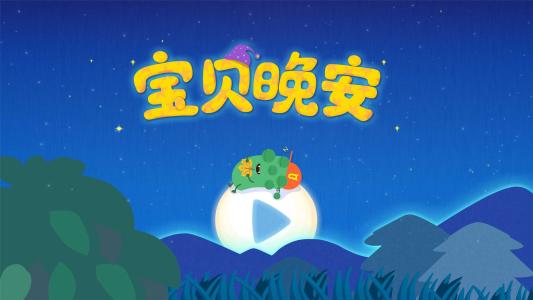 《晚安宝贝》LRC歌词 《晚安宝贝》(左立)歌词555uuu下载