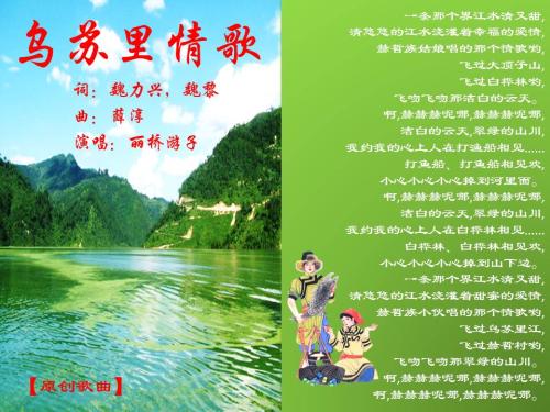 《乌苏里情歌》LRC歌词 《乌苏里情歌》(乌兰托娅)歌词555uuu下载
