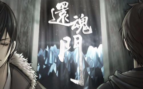 《还魂门》LRC歌词 《还魂门》(胡彦斌)歌词555uuu下载