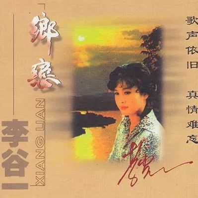 《乡恋》LRC歌词 《乡恋》(李谷一)歌词555uuu下载