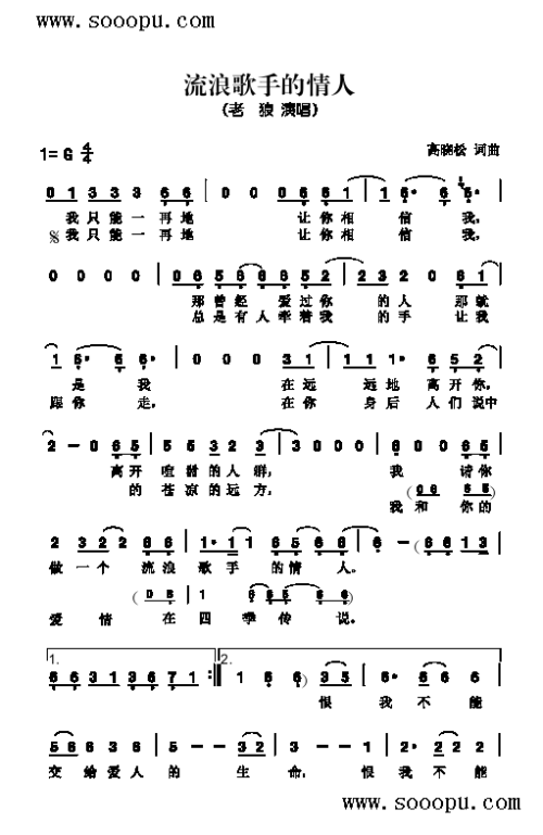 《流浪歌手的情人》(老狼)歌词555uuu下载