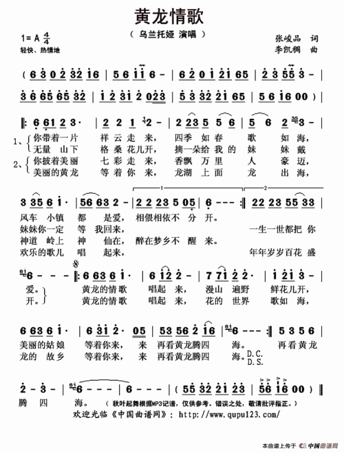 《黄龙情歌》(乌兰托娅)歌词555uuu下载