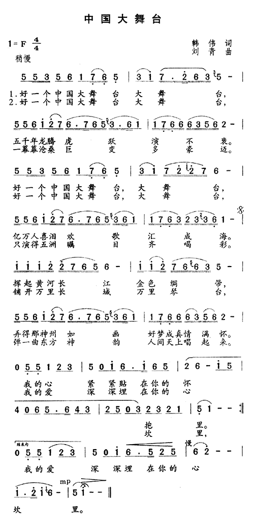 《中国大舞台》(殷秀梅)歌词555uuu下载