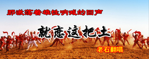 《就恋这把土》LRC歌词 《就恋这把土》(张静&华阴老腔)歌词555uuu下载