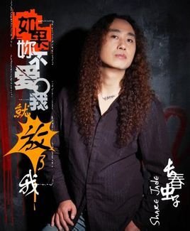 《如果你不爱我就放了我》LRC歌词 《如果你不爱我就放了我》(长春虫子)歌词555uuu下载
