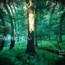 《Belief ~春を待つ君へ~》LRC歌词 《Belief ~春を待つ君へ~》(flumpool×Mayday)歌词555uuu下载